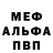 Альфа ПВП Crystall andrea mess