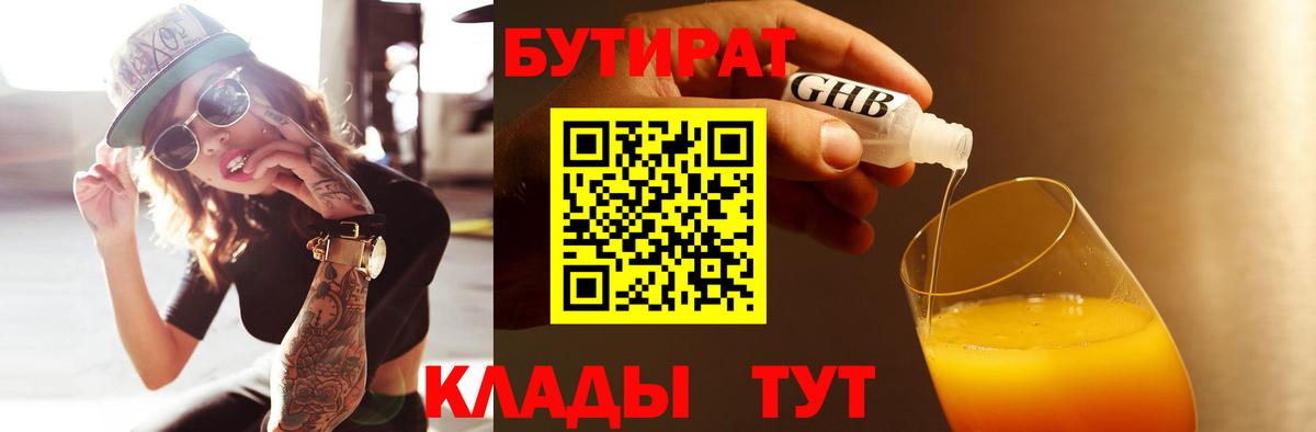 БУТИРАТ вода Сунжа