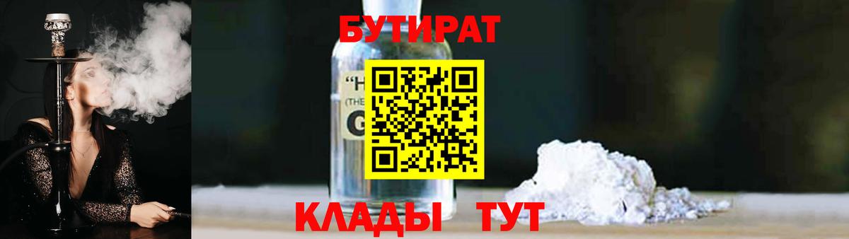 Сунжа  БУТИРАТ GHB  Вход с VPN 