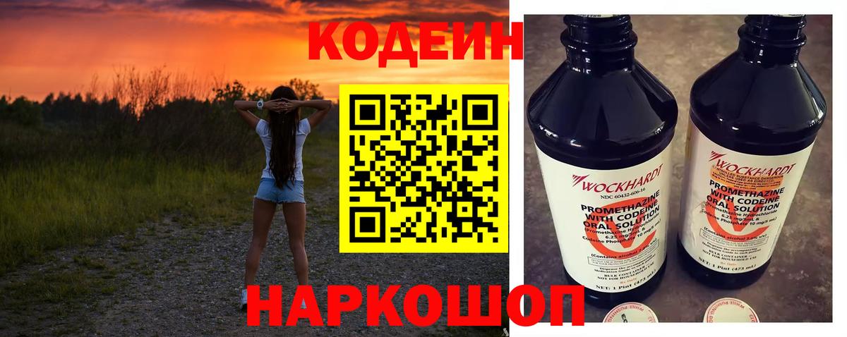 Codein Purple Drank  Кодеиновый сироп Lean Purple Drank  Сунжа  Вход с VPN 