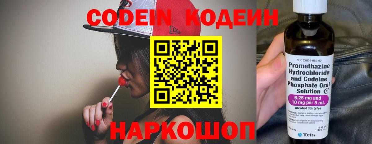 Кодеин Purple Drank Сунжа