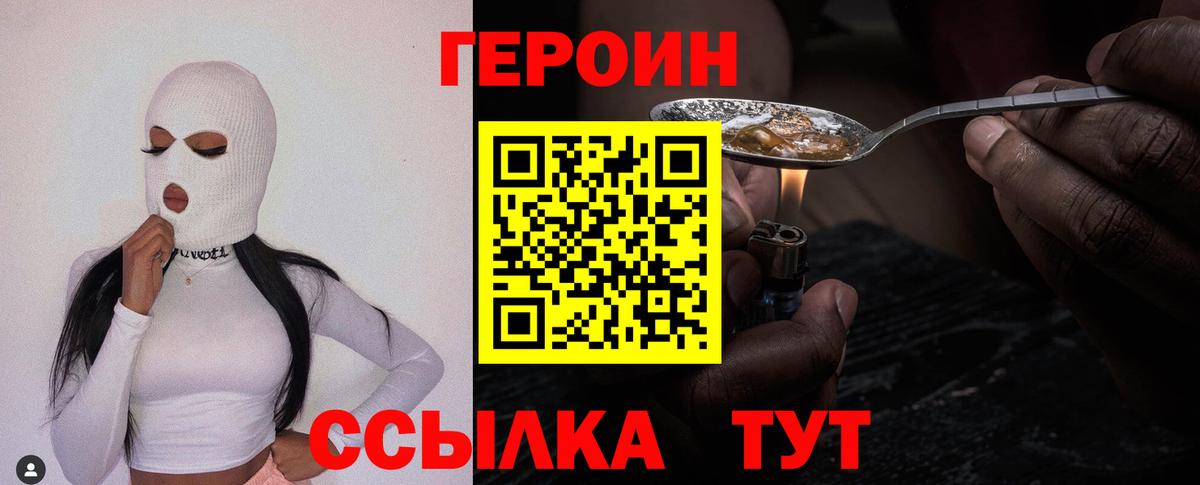 Героин хмурый Сунжа