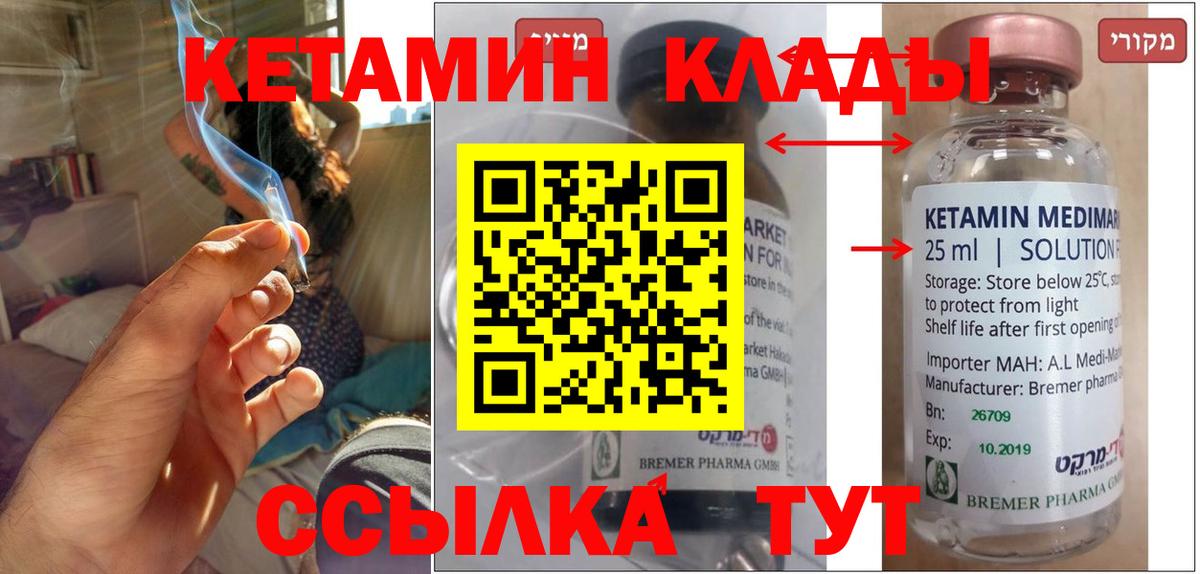 Кетамин VHQ  Вход с VPN  Сунжа 