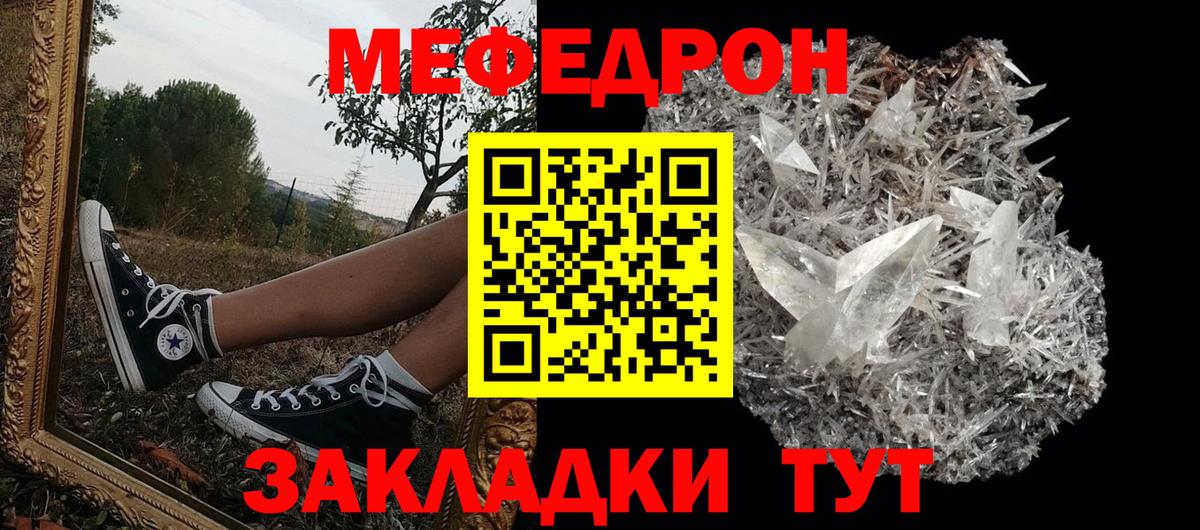 Мефедрон VHQ  Мефедрон  Вход с VPN  Сунжа  МЕФ кристаллы 