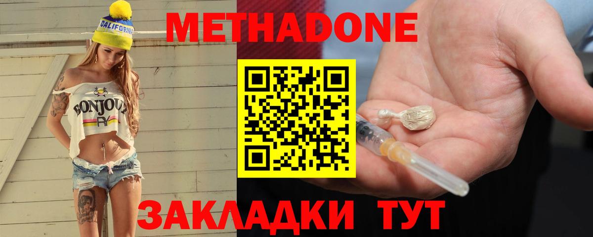 МЕТАДОН кристалл  МЕТАДОН кристалл  Вход с VPN  Сунжа 
